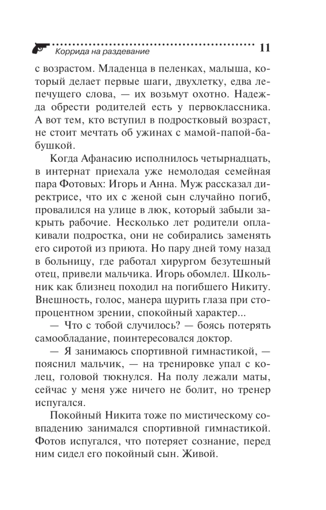 Korrida nuogai