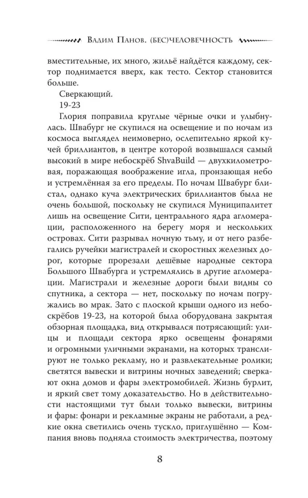 (Demon)humanness