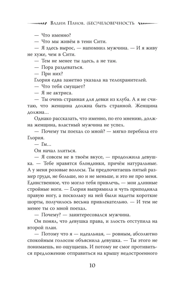 (Demon)humanness