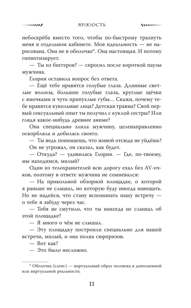 (Demon)humanness