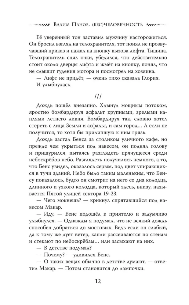 (Demon)humanness