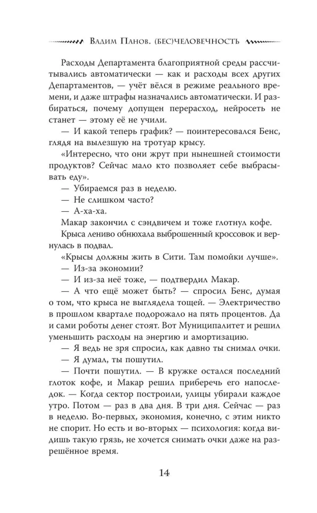 (Demon)humanness