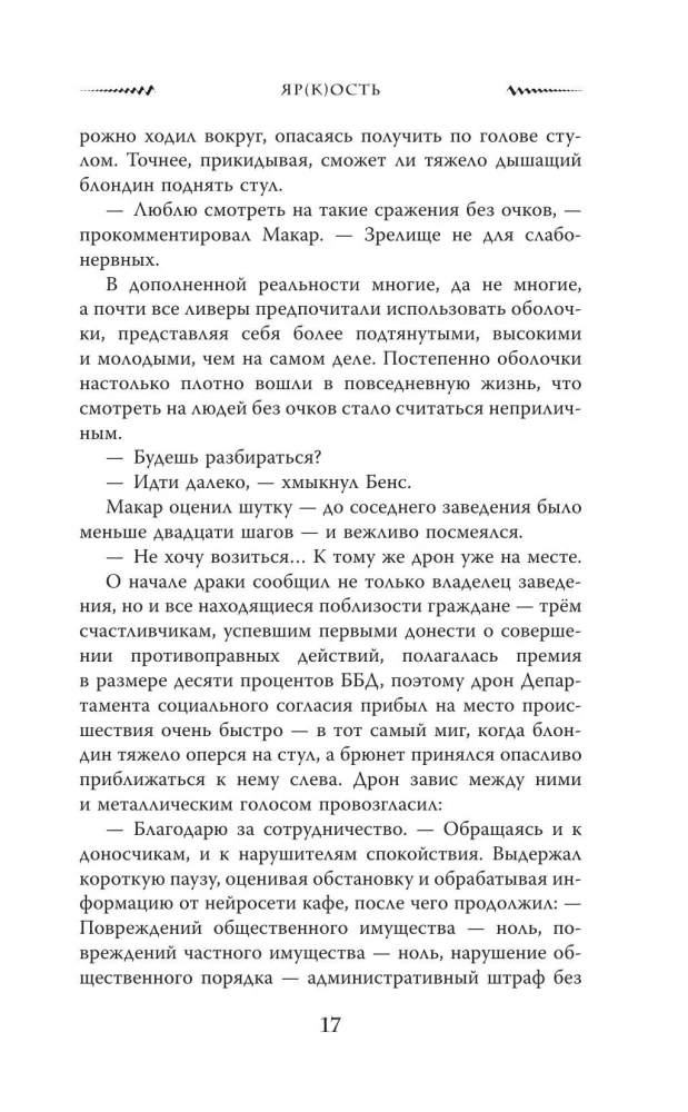 (Demon)humanness