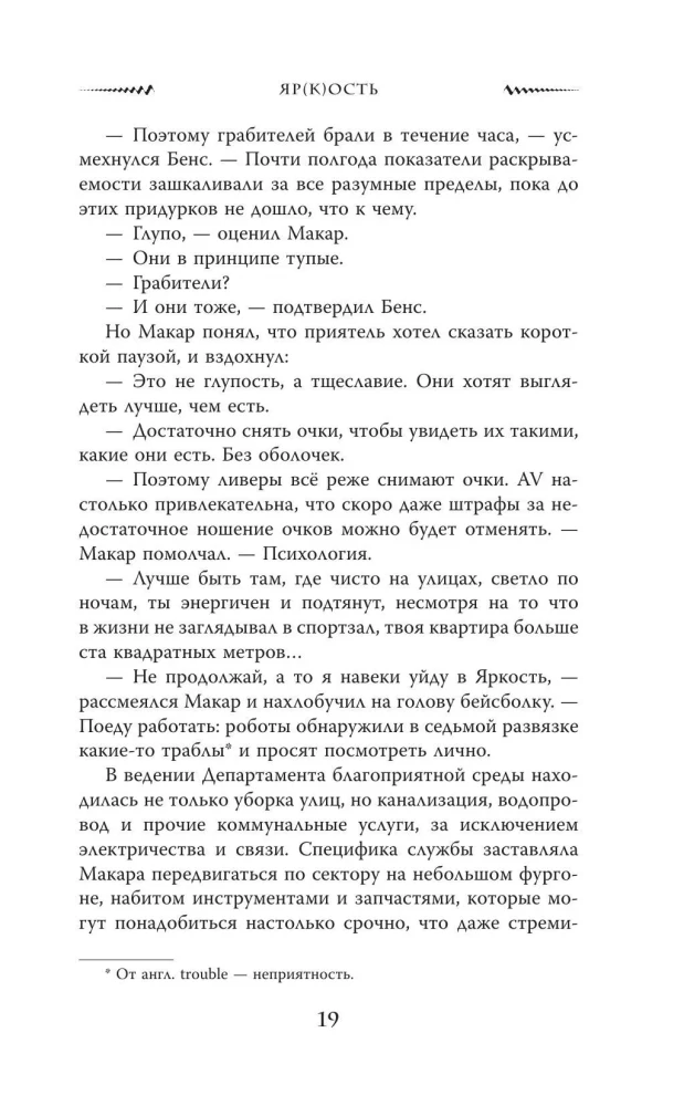 (Demon)humanness
