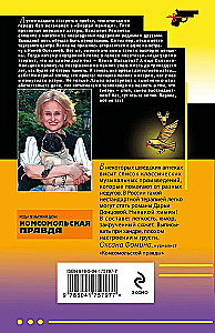 Karūninė oža Ožka-derėza
