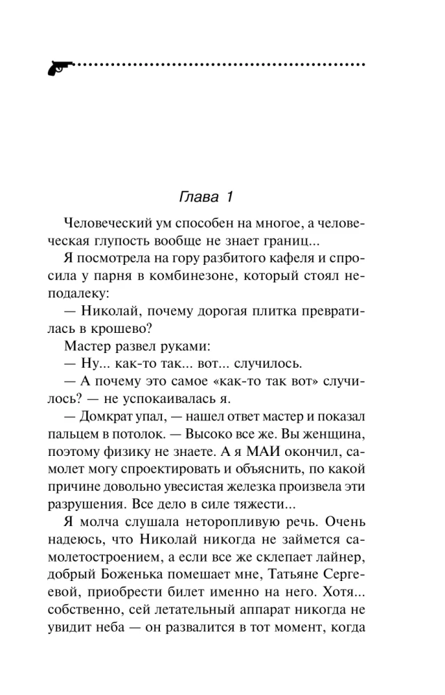 Aistros-morčiai ragošiai