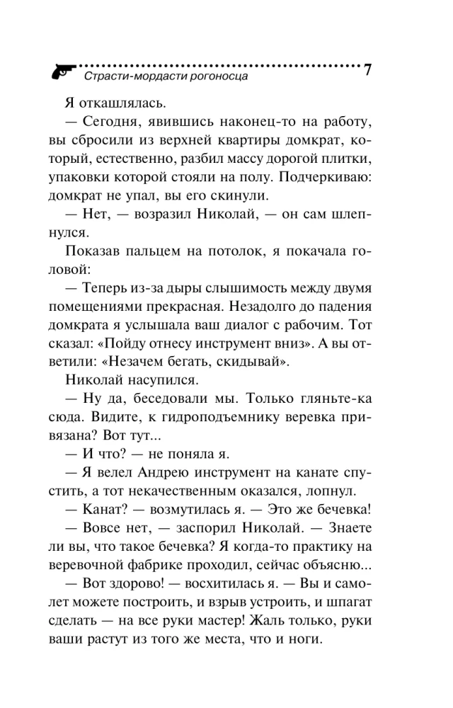 Aistros-morčiai ragošiai