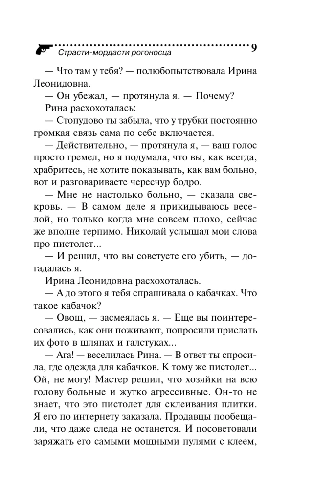 Aistros-morčiai ragošiai