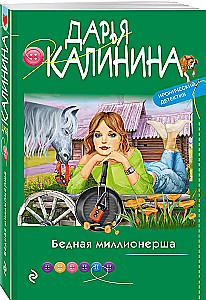 Biedna milionerka