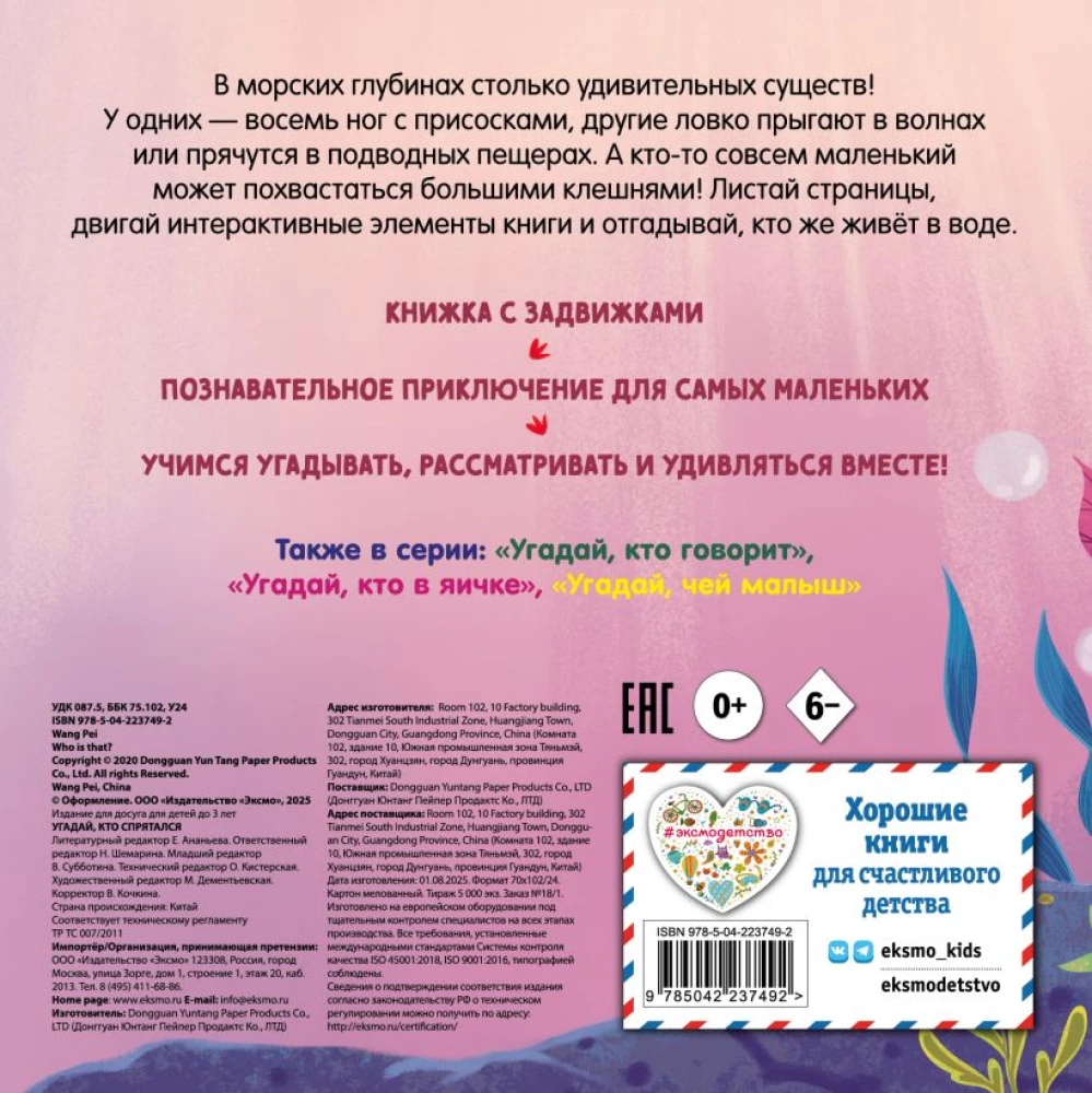 Угадай, кто спрятался