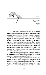 Die gläserne Seele der Schönheit. Buch 3