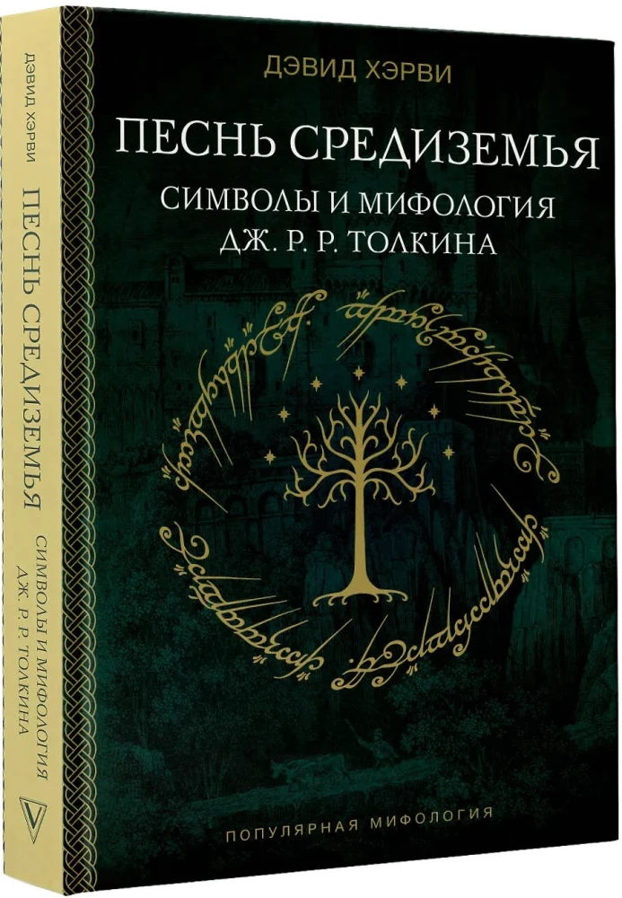 Das Lied von Mittelerde: Symbole und Mythologie von J.R.R. Tolkien