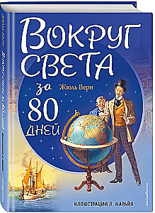 Aptuveni apkārt pasaulei 80 dienās