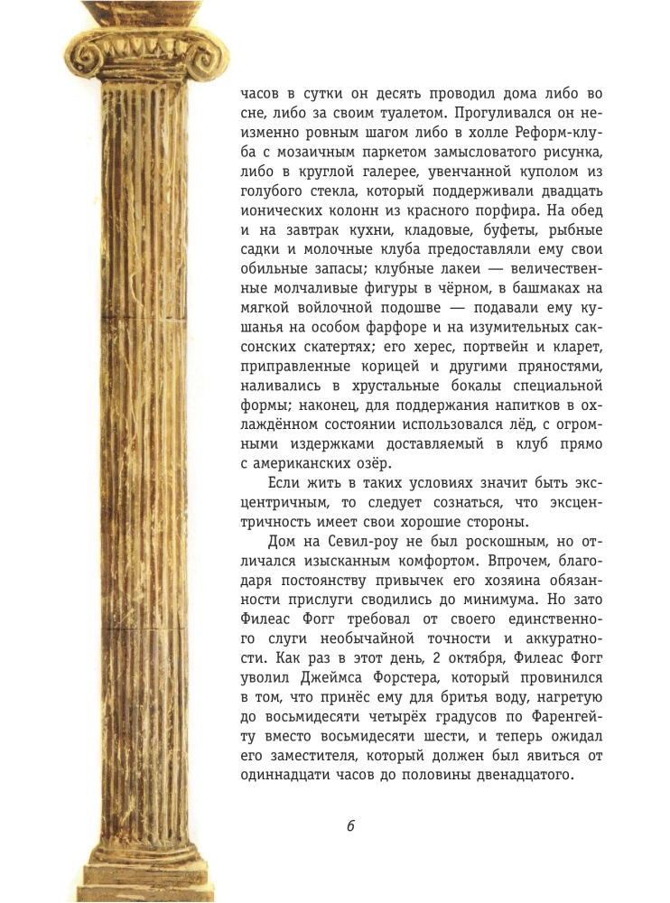 Aptuveni apkārt pasaulei 80 dienās