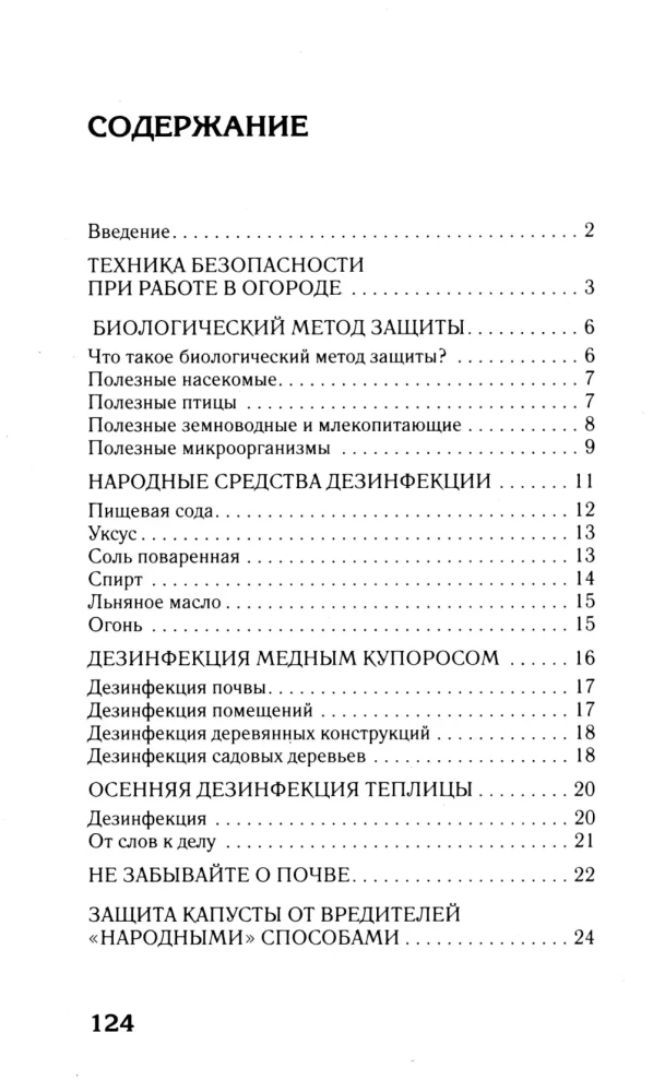 Борьба с вредителями и болезнями традиционными средствами