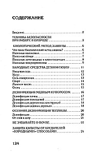 Борьба с вредителями и болезнями традиционными средствами