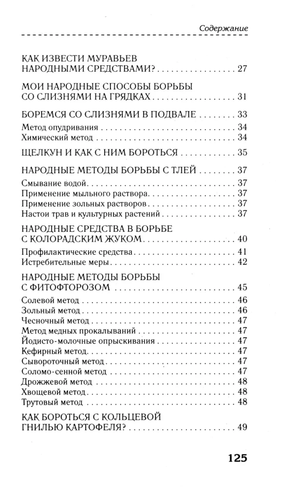 Борьба с вредителями и болезнями традиционными средствами