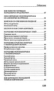 Борьба с вредителями и болезнями традиционными средствами