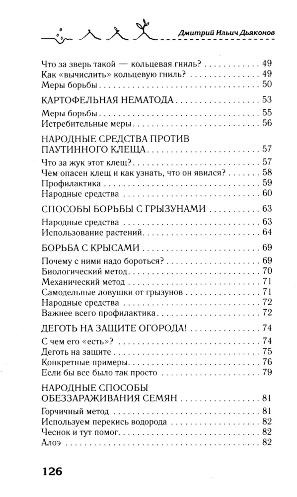 Борьба с вредителями и болезнями традиционными средствами