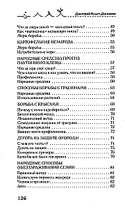 Борьба с вредителями и болезнями традиционными средствами