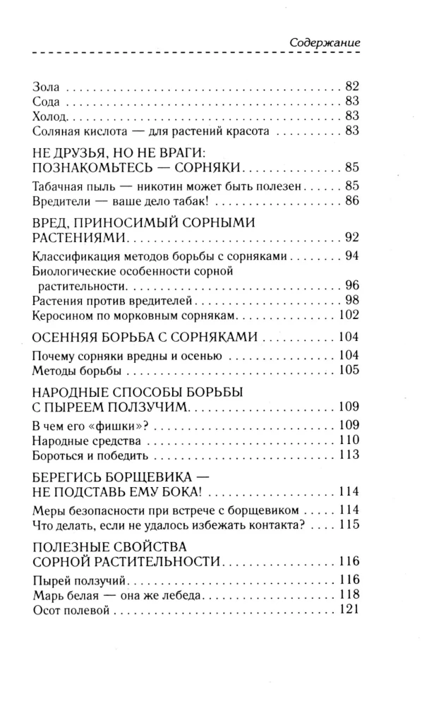 Борьба с вредителями и болезнями традиционными средствами