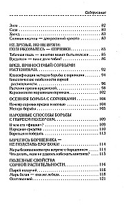 Борьба с вредителями и болезнями традиционными средствами