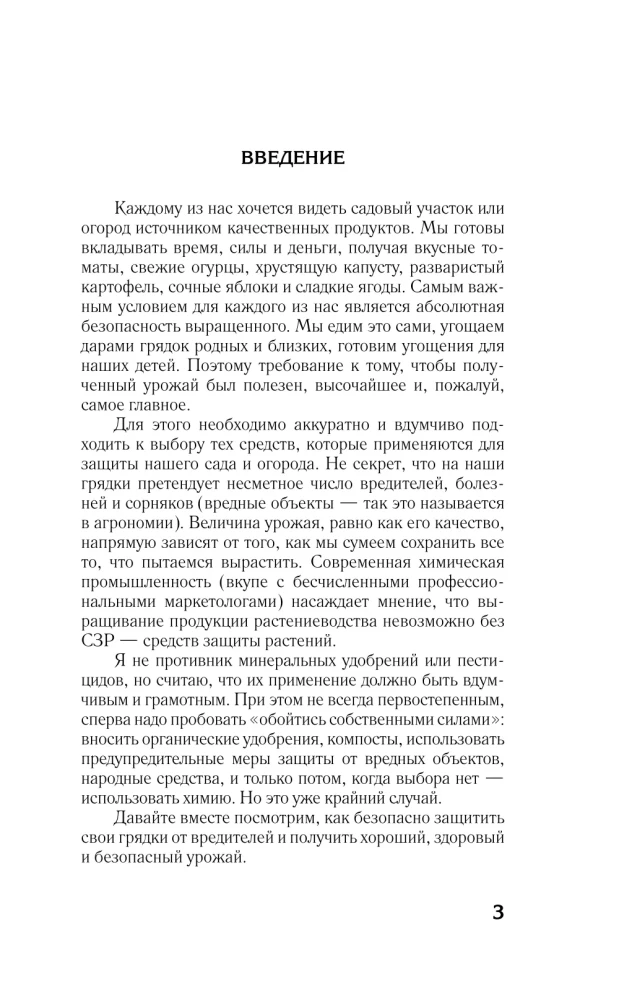 Борьба с вредителями и болезнями традиционными средствами