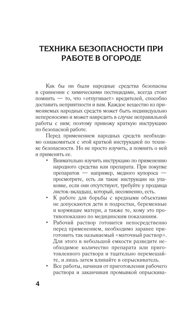 Борьба с вредителями и болезнями традиционными средствами