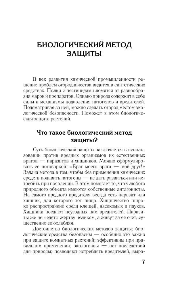 Борьба с вредителями и болезнями традиционными средствами