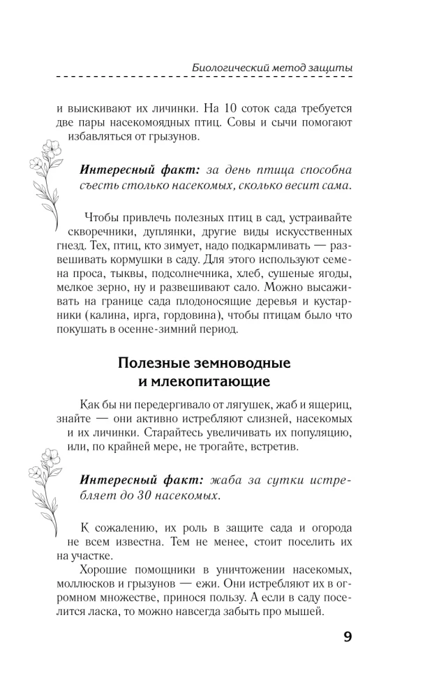 Борьба с вредителями и болезнями традиционными средствами