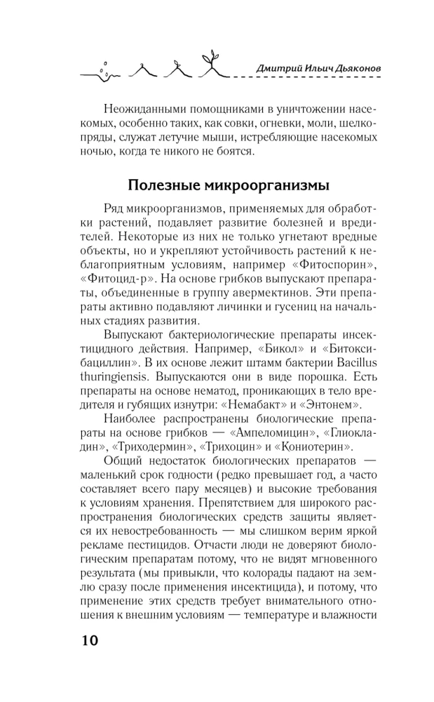 Борьба с вредителями и болезнями традиционными средствами