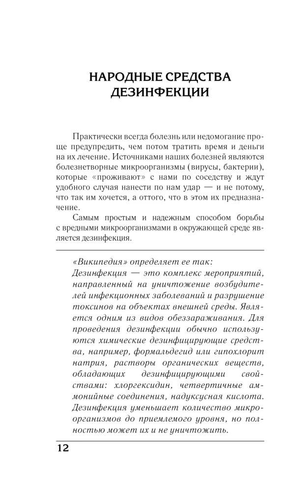 Борьба с вредителями и болезнями традиционными средствами