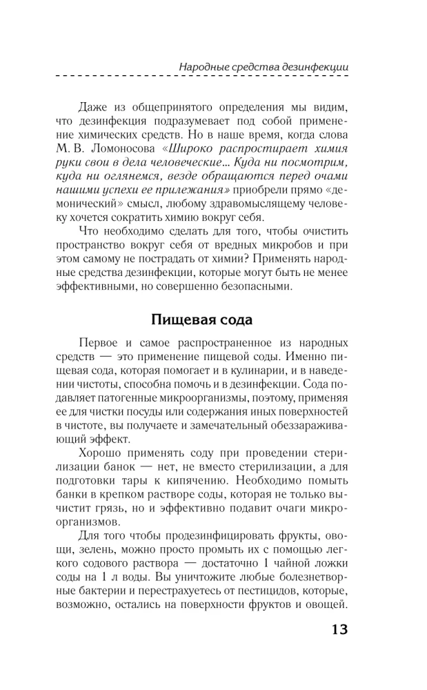 Борьба с вредителями и болезнями традиционными средствами