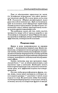 Борьба с вредителями и болезнями традиционными средствами
