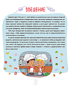 Полезная еда. Питайся правильно. Советы для маленького шеф-повара