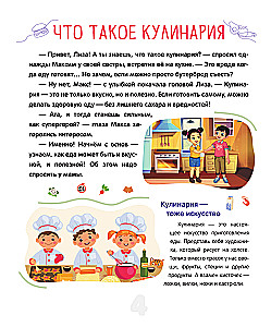 Полезная еда. Питайся правильно. Советы для маленького шеф-повара