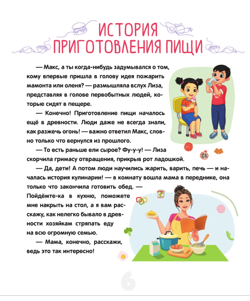 Полезная еда. Питайся правильно. Советы для маленького шеф-повара