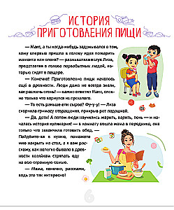 Полезная еда. Питайся правильно. Советы для маленького шеф-повара