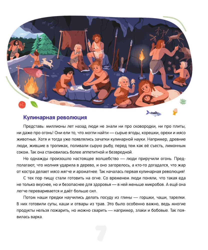 Полезная еда. Питайся правильно. Советы для маленького шеф-повара
