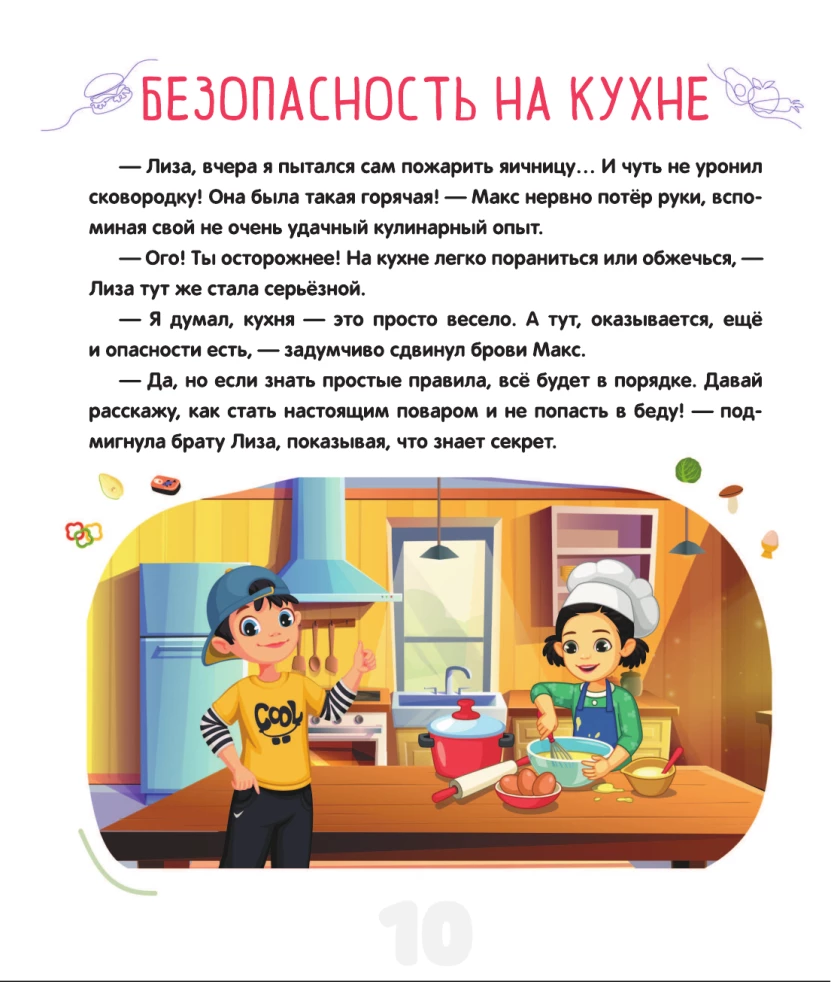 Полезная еда. Питайся правильно. Советы для маленького шеф-повара