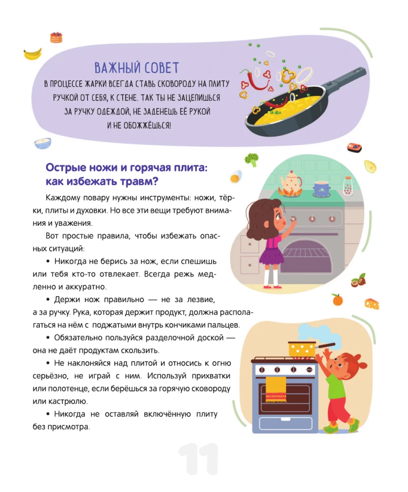 Полезная еда. Питайся правильно. Советы для маленького шеф-повара