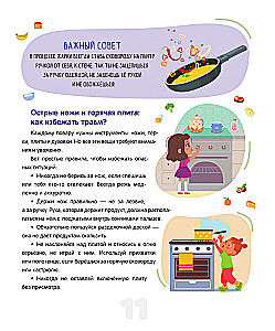 Полезная еда. Питайся правильно. Советы для маленького шеф-повара