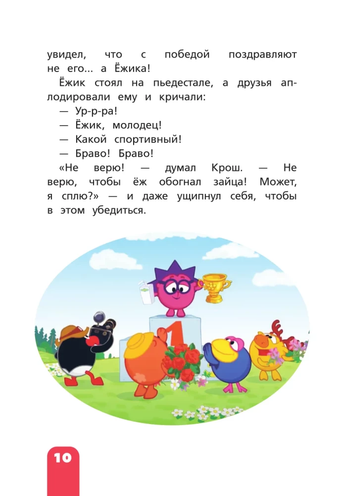 Smešarikai. Didžioji geriausių istorijų knyga