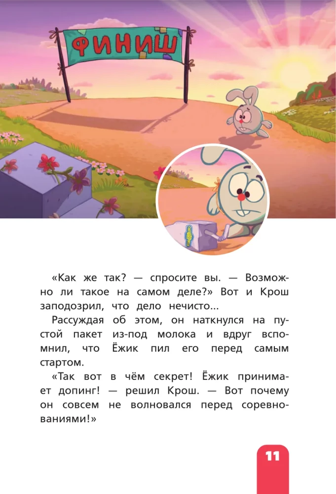 Smešarikai. Didžioji geriausių istorijų knyga