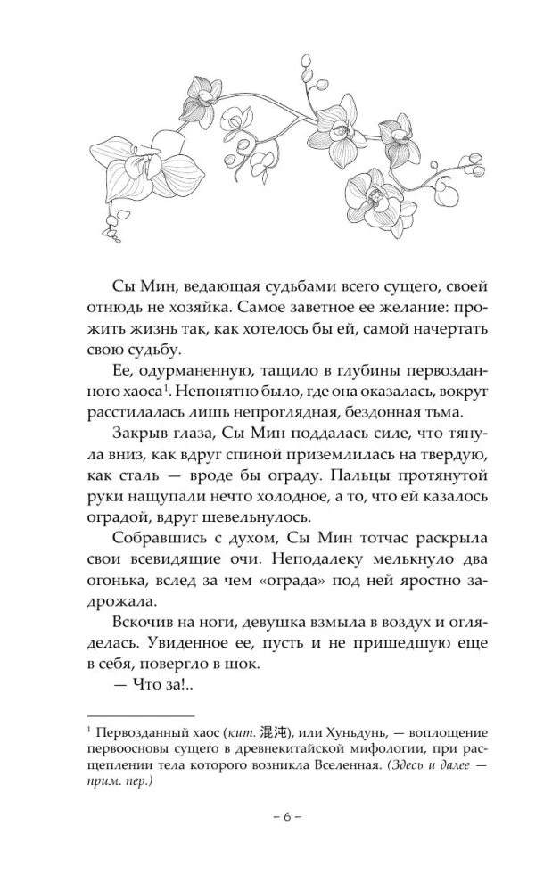 Сказание о Сы Мин. Книга 1