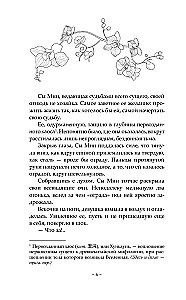 Сказание о Сы Мин. Книга 1