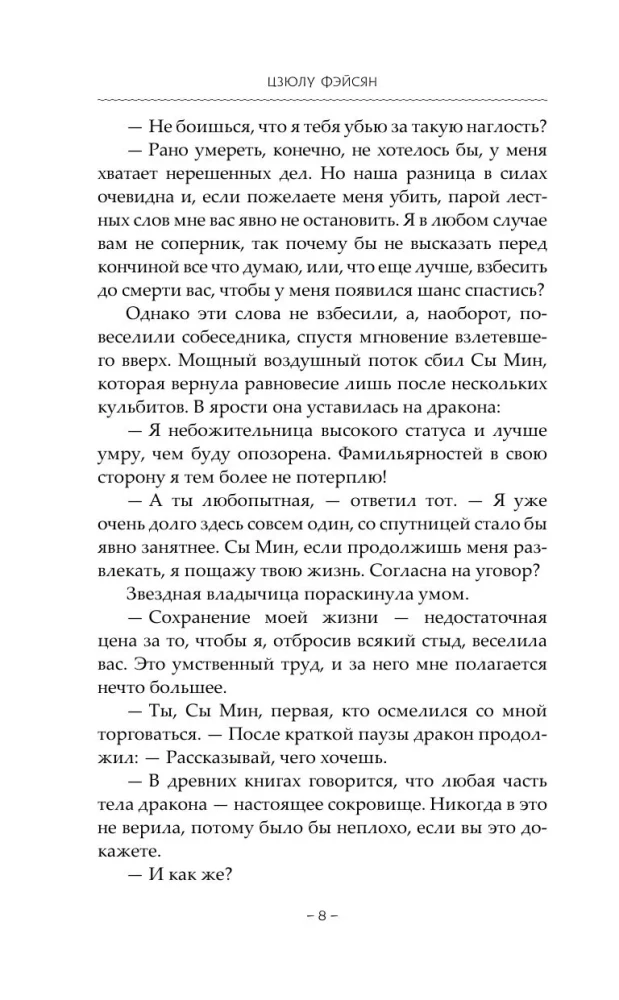 Сказание о Сы Мин. Книга 1