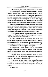 Сказание о Сы Мин. Книга 1