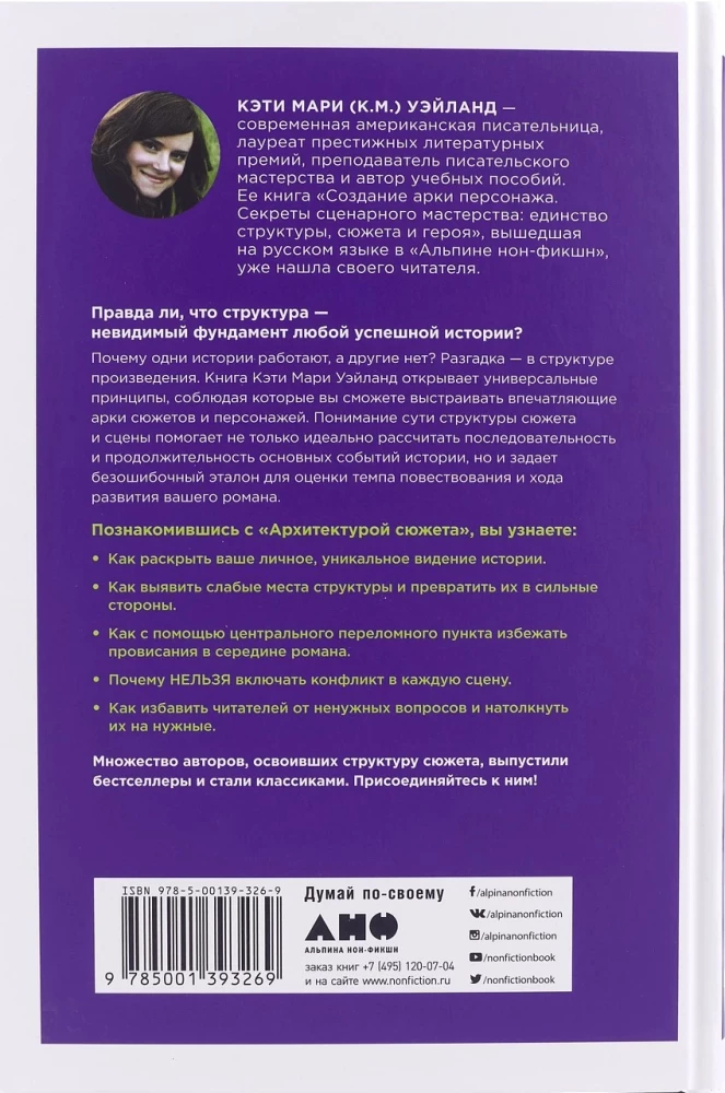 Архитектура сюжета: Как создать запоминающуюся историю