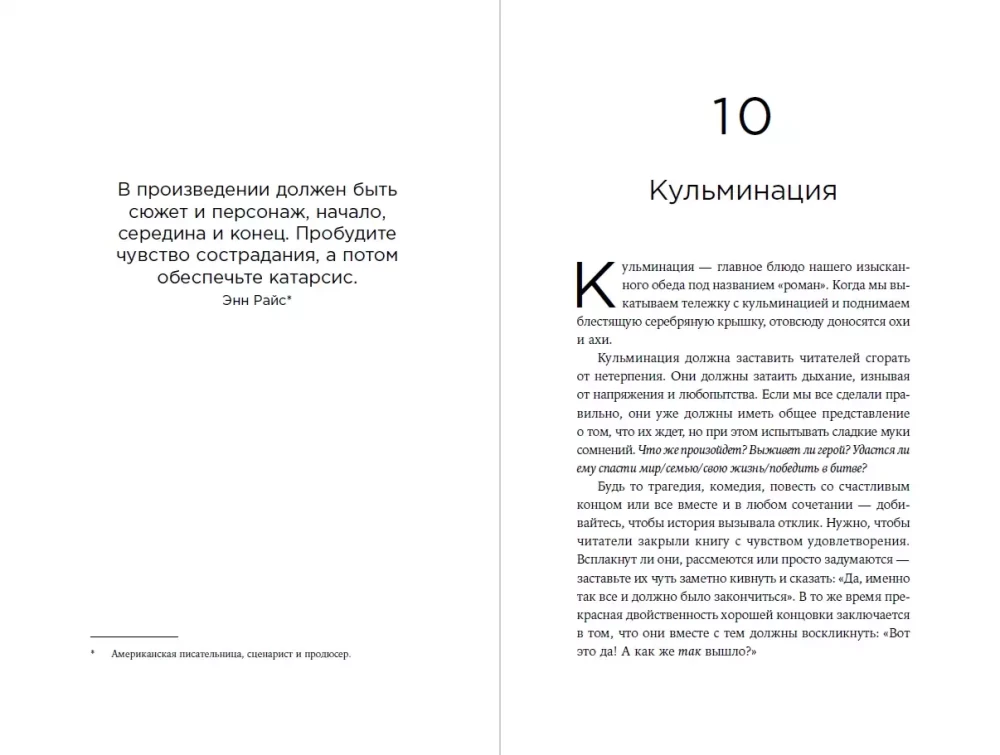 Архитектура сюжета: Как создать запоминающуюся историю